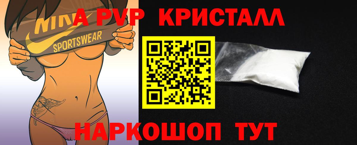 A PVP СК  Alfa_PVP Соль  A PVP кристаллы  Alpha-PVP  Тайшет  Вход с VPN 