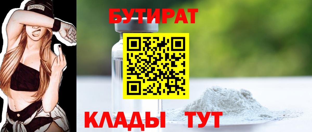 Бутират 1.4BDO Тайшет
