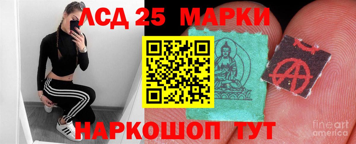 LSD-25 экстази кислота Тайшет